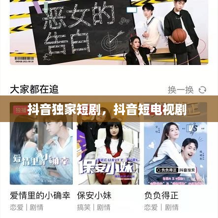 抖音獨(dú)家短劇，抖音短電視劇 
