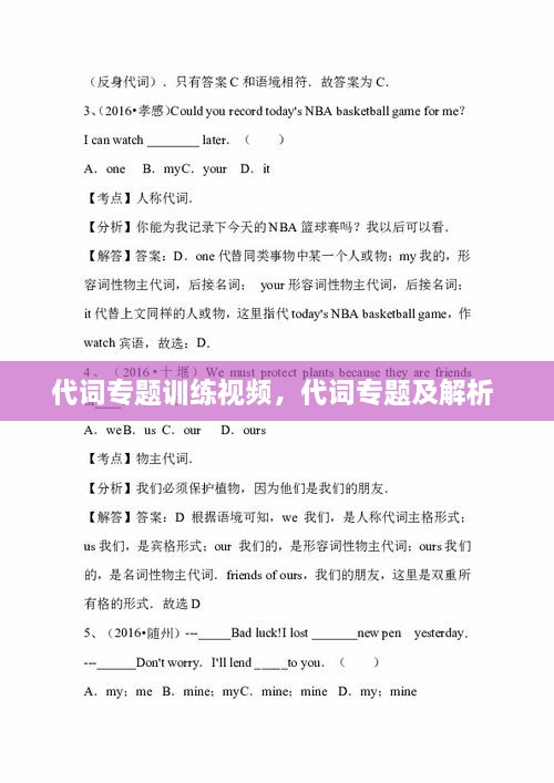 代詞專題訓(xùn)練視頻，代詞專題及解析 
