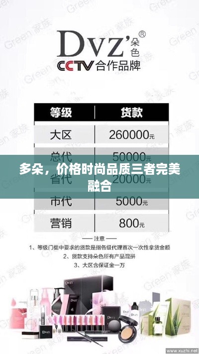 多朵，價(jià)格時(shí)尚品質(zhì)三者完美融合