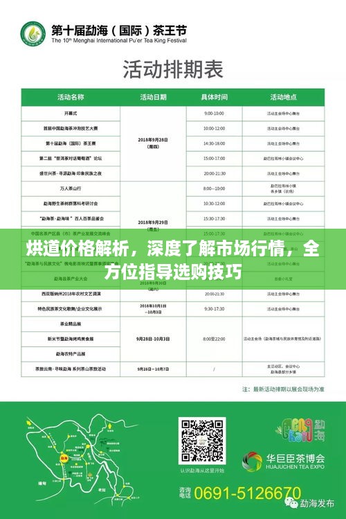 烘道價格解析，深度了解市場行情，全方位指導選購技巧