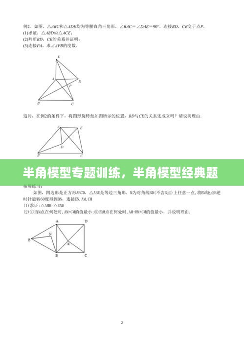 半角模型專題訓(xùn)練，半角模型經(jīng)典題 