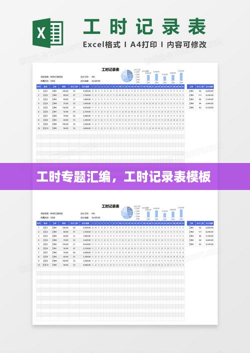 工時(shí)專題匯編，工時(shí)記錄表模板 