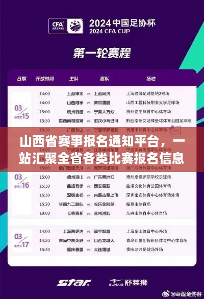 山西省賽事報名通知平臺，一站匯聚全省各類比賽報名信息
