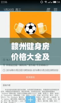 贛州健身房價格大全及市場入門指南，百度收錄必備資訊！