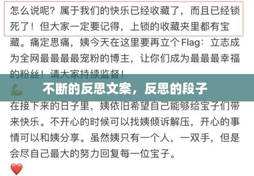 不斷的反思文案，反思的段子 
