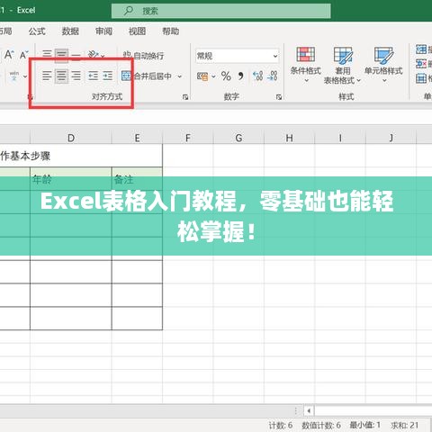 Excel表格入門教程，零基礎(chǔ)也能輕松掌握！