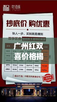 廣州紅雙喜價(jià)格揭秘，市場(chǎng)真實(shí)行情一網(wǎng)打盡