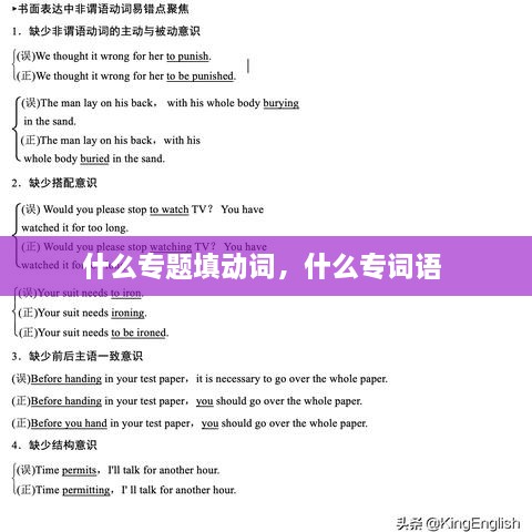 什么專題填動詞，什么專詞語 