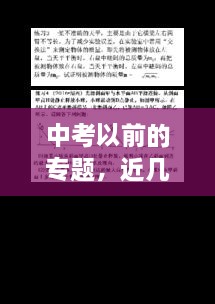 中考以前的專題，近幾年中考題目 