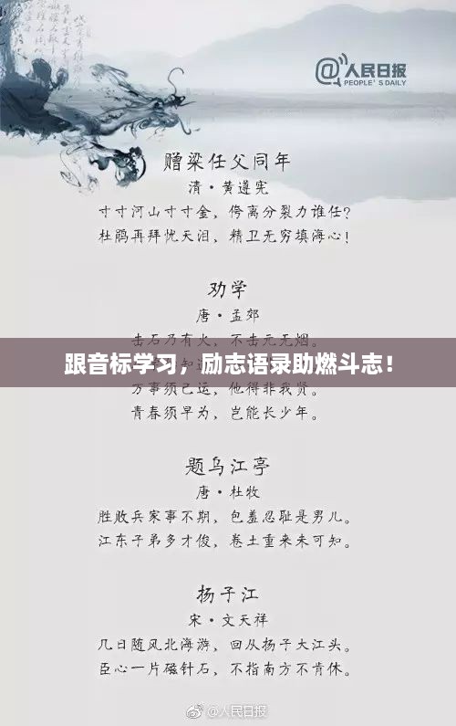 跟音標(biāo)學(xué)習(xí)，勵(lì)志語錄助燃斗志！