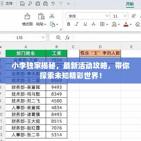 小李獨家揭秘，最新活動攻略，帶你探索未知精彩世界！