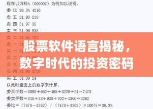 股票軟件語言揭秘，數(shù)字時代的投資密碼解讀