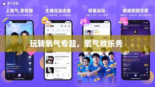 玩轉(zhuǎn)氧氣專題，氧氣歡樂秀 