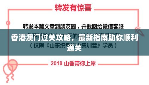 香港澳門過關(guān)攻略，最新指南助你順利通關(guān)
