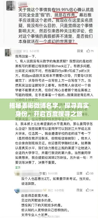 揭秘姜彬微博名字，探尋真實(shí)身份，開啟百度搜尋之旅