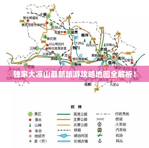 獨(dú)家大涼山最新旅游攻略地圖全解析！