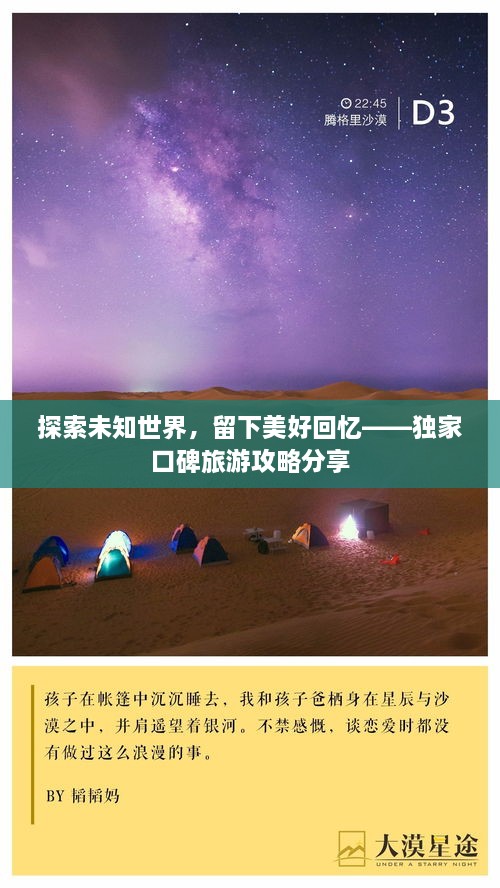 探索未知世界，留下美好回憶——獨(dú)家口碑旅游攻略分享