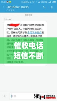 催收電話短信不斷，催收電話短信忽然停了 