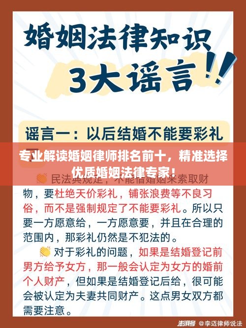 專業(yè)解讀婚姻律師排名前十，精準選擇優(yōu)質(zhì)婚姻法律專家！