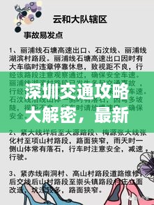 深圳交通攻略大解密，最新指南助你暢游無(wú)阻！