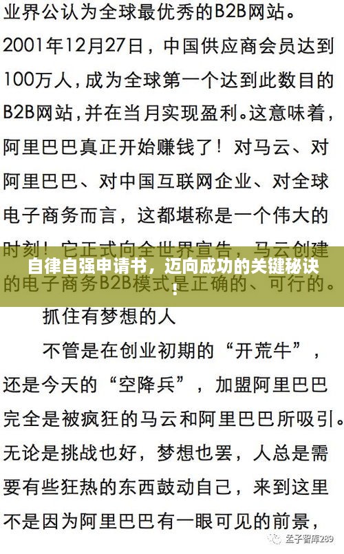 自律自強(qiáng)申請(qǐng)書(shū)，邁向成功的關(guān)鍵秘訣！