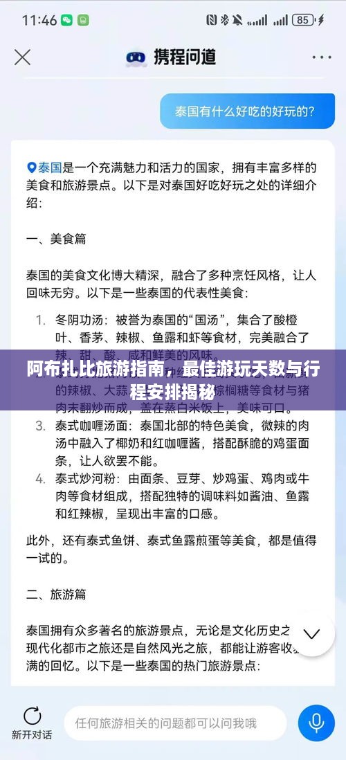 阿布扎比旅游指南，最佳游玩天數與行程安排揭秘