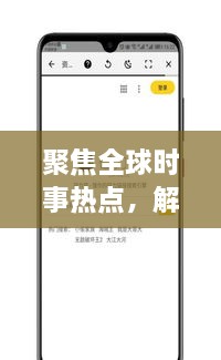 聚焦全球時(shí)事熱點(diǎn)，解讀最新動(dòng)態(tài)，XI新聞?lì)^條為您一網(wǎng)打盡