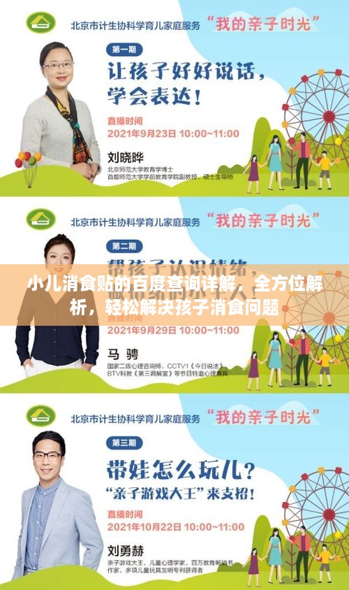 小兒消食貼的百度查詢詳解，全方位解析，輕松解決孩子消食問題