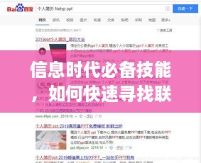 信息時(shí)代必備技能，如何快速尋找聯(lián)系人的頭條新聞？