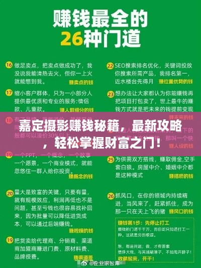 嘉定攝影賺錢秘籍，最新攻略，輕松掌握財富之門！