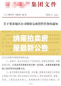 納雍拍賣房屋最新公告查詢，優(yōu)質(zhì)房源一網(wǎng)打盡！