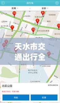 天水市交通出行全攻略，實(shí)時(shí)查詢、路況掌握與指南服務(wù)