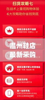 溫州鞋店最新采購(gòu)指南，輕松掌握拿貨攻略！