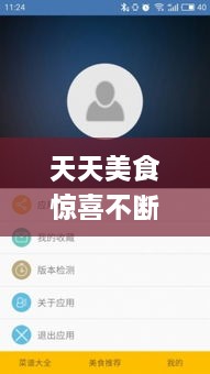 天天美食驚喜不斷，天天美食app 