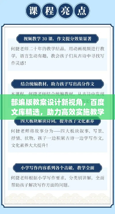部編版教案設(shè)計(jì)新視角，百度文庫精選，助力高效實(shí)施教學(xué)方案！