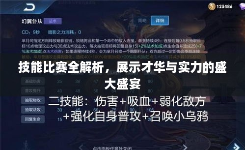 技能比賽全解析，展示才華與實(shí)力的盛大盛宴