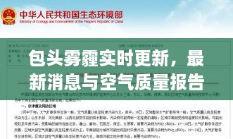 包頭霧霾實時更新，最新消息與空氣質量報告