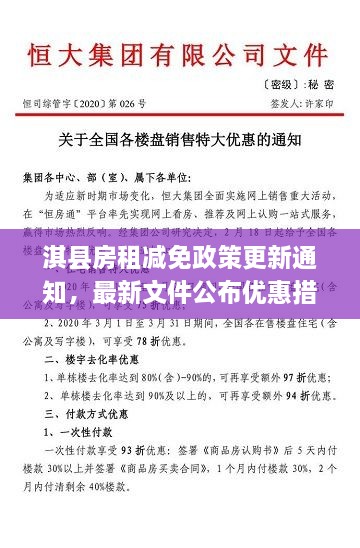 淇縣房租減免政策更新通知，最新文件公布優(yōu)惠措施！