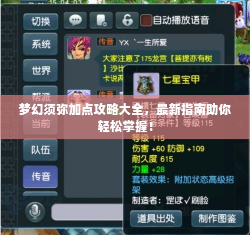 夢幻須彌加點攻略大全，最新指南助你輕松掌握！