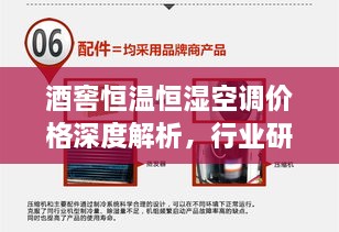 酒窖恒溫恒濕空調(diào)價格深度解析，行業(yè)研究及市場趨勢探討