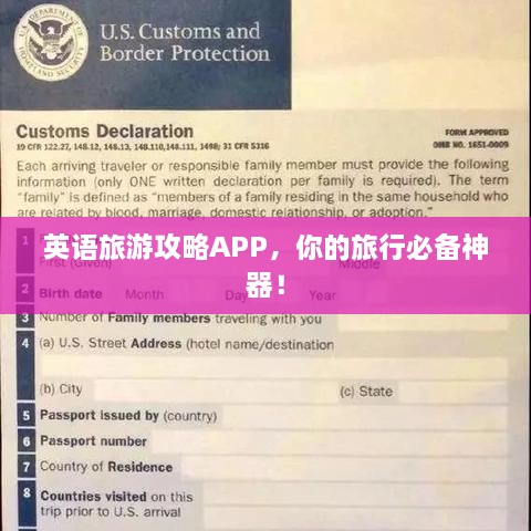 英語旅游攻略APP，你的旅行必備神器！