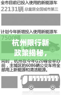 杭州限行新政策揭秘，三輪限行規(guī)定調整通知