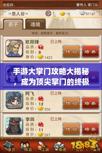 手游大掌門(mén)攻略大揭秘，成為頂尖掌門(mén)的終極指南