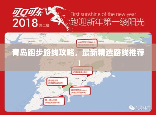 青島跑步路線攻略，最新精選路線推薦！