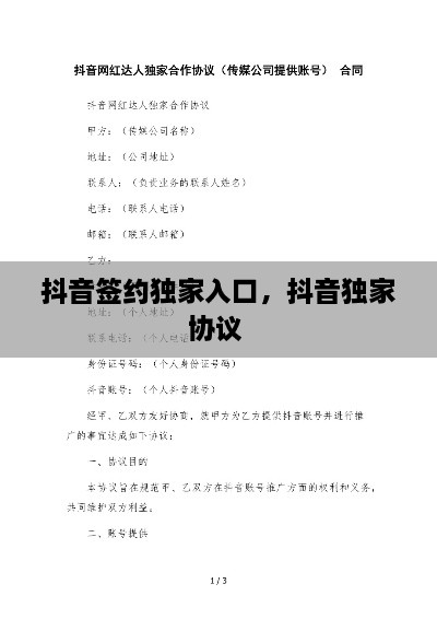抖音簽約獨家入口，抖音獨家協(xié)議 