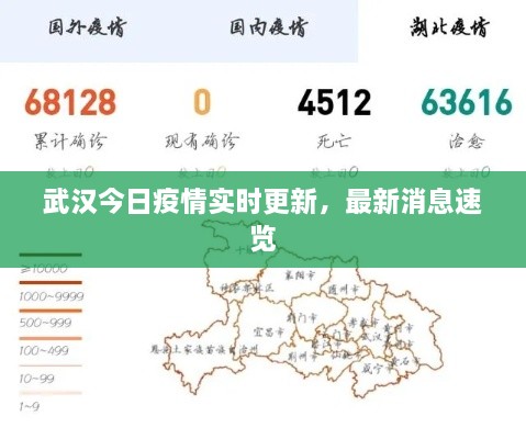 武漢今日疫情實(shí)時(shí)更新，最新消息速覽