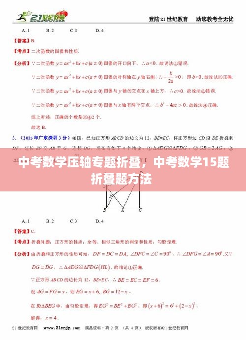 中考數(shù)學壓軸專題折疊，中考數(shù)學15題折疊題方法 