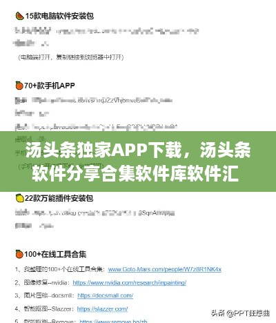 湯頭條獨(dú)家APP下載，湯頭條軟件分享合集軟件庫(kù)軟件匯 