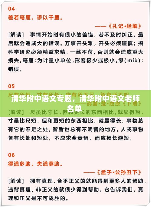 清華附中語文專題，清華附中語文老師名單 