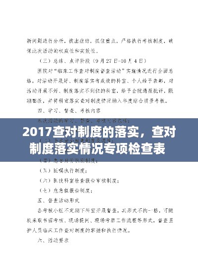 2017查對制度的落實，查對制度落實情況專項檢查表 